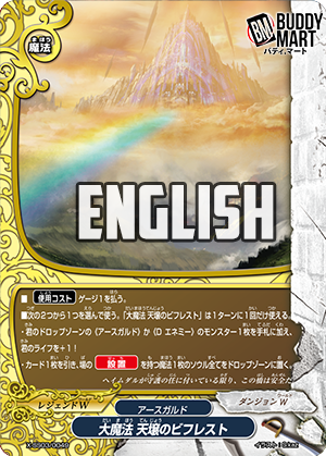 Great Spell, Bifrost of Haven and Earth (C)