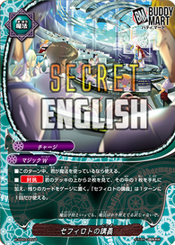 Sephirot's Lecture (Secret)