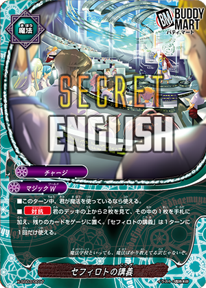 Sephirot's Lecture (Secret)