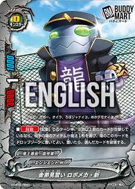 Apprentice Underling, Robo Mecha Shin (U)