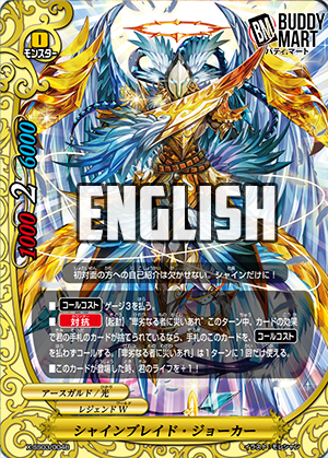 Shineblade Joker (R)