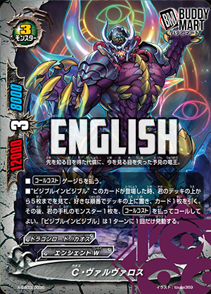 CHAOS Valvaros (RR)