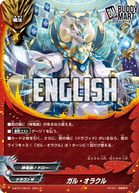 Gar Oracle (RR)