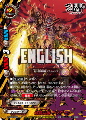 Weapon of Destruction, Dragoon (R)