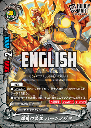 Fullblast Omni Lord, Burn Nova (R)