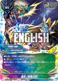 Notice: Destroy Tactic (RR)