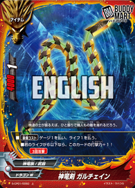 Deity Dragon Sword, Garchain (C)
