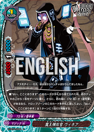 Demon Lord's Aide, Vinea (U)