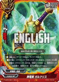 Deity Dragon Sword, Garchris (RR)