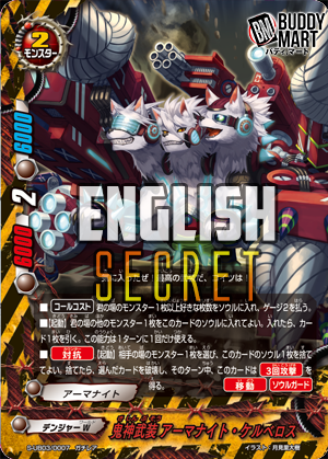 Ghoul Deity Armor, Armorknight Cerberus (Secret)
