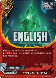Dragod Crystal (C)