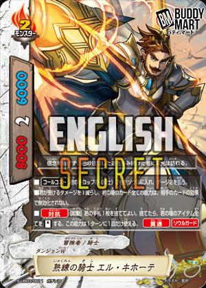 Proficiency Knight, El Quixote (Secret)