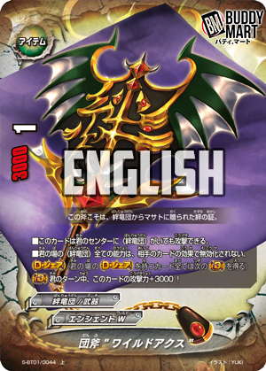 Order's Axe, Wildaxe (U)