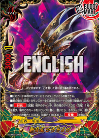 Slash Fang Claw, Goraiga (C)