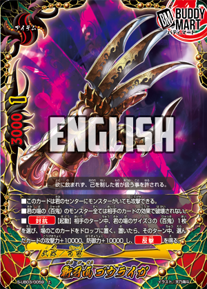 Slash Fang Claw, Goraiga (C)