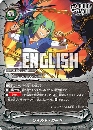 Wild Guard (U)