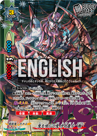 Oni-Devouring Oni, Kid Ibuki "Arabone" (SCR)