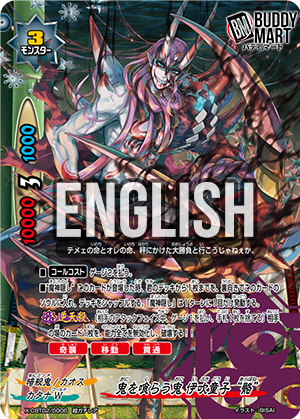 Oni-Devouring Oni, Kid Ibuki "Arabone" (SCR)