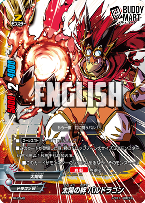 Sun's Bond, Bal Dragon (PR)