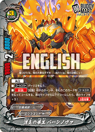 Fist Emperor of Manliness, Burn Nova (R)