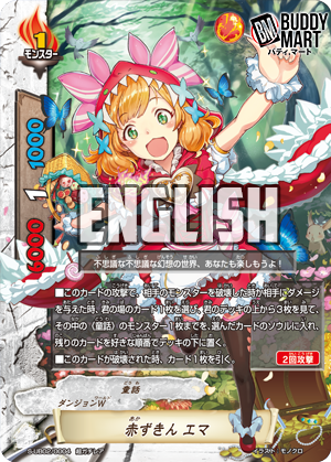 Red Riding Hood, Ema (RRR)