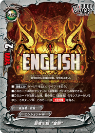 Armor of the Champion, Kongou (C)