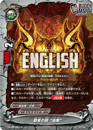 Armor of the Champion, Kongou (C)
