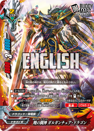 Battle Deity of Daybreak, Gargantua Dragon (RRR)