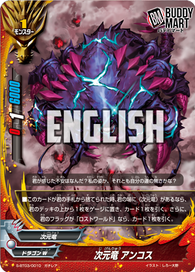 Dimension Dragon, Ankos (RR)