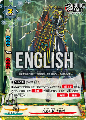 Yatsuka Fiend, Tsuchigumo (R)