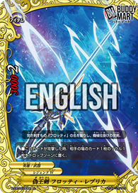 Fabricated Sword of the King, Hrotti Replica (U)