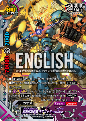 Genome Upgrader, Geargod ver.1000 (RRR)