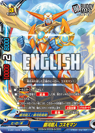 Galaxy Exalt, Cosmoman (RRR)