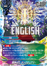 Gate of Absolution - Sanctuary - (RR)