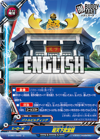 Cho-Tenka, Warrior Hall (U)