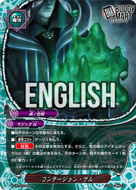Contagion Gel (U)