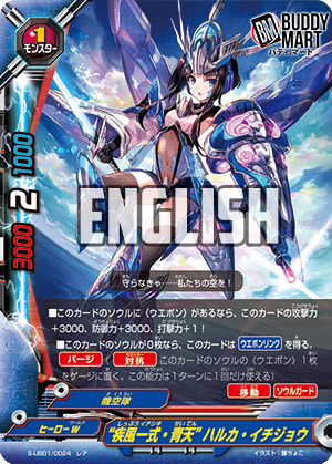 "First Style Tempest, Blue Skies" Ichijo Haruka (R)
