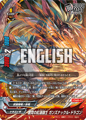 Clash Crimson Battler, Guns Knuckle Dragon (R)