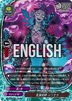 Death Plague Caster, Varicellur (SCR)