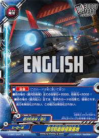 Galaxy Defense Team East Base (U)
