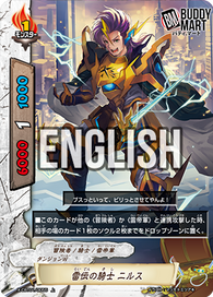 Thunder Knight, Nils (U)