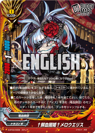 †Bloodstained Dark Princess† Marrow Elis (RR)