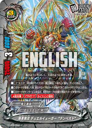 Unmatched Man of the Sea, Duel Jaeger "Tempest" (C)