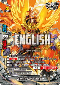 Omni Lord of Friendship, Burn Nova (RRR)