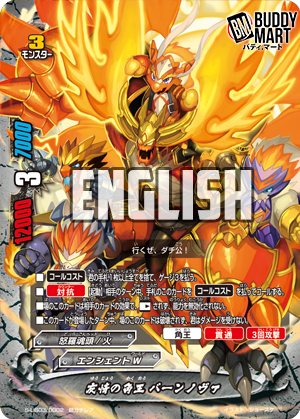 Omni Lord of Friendship, Burn Nova (RRR)