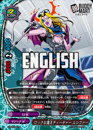 Rockin' Demon Lord Teacher, Rucifiel (R)