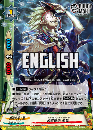 Evil Ocular Arts, Yamigitsune (R)
