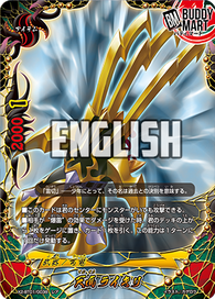 Heavenly Claws, Raikiri (R)
