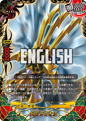 Heavenly Claws, Raikiri (R)