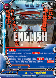 Caardian Secret Base (U)